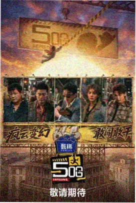 尖叫之夜明星互动
